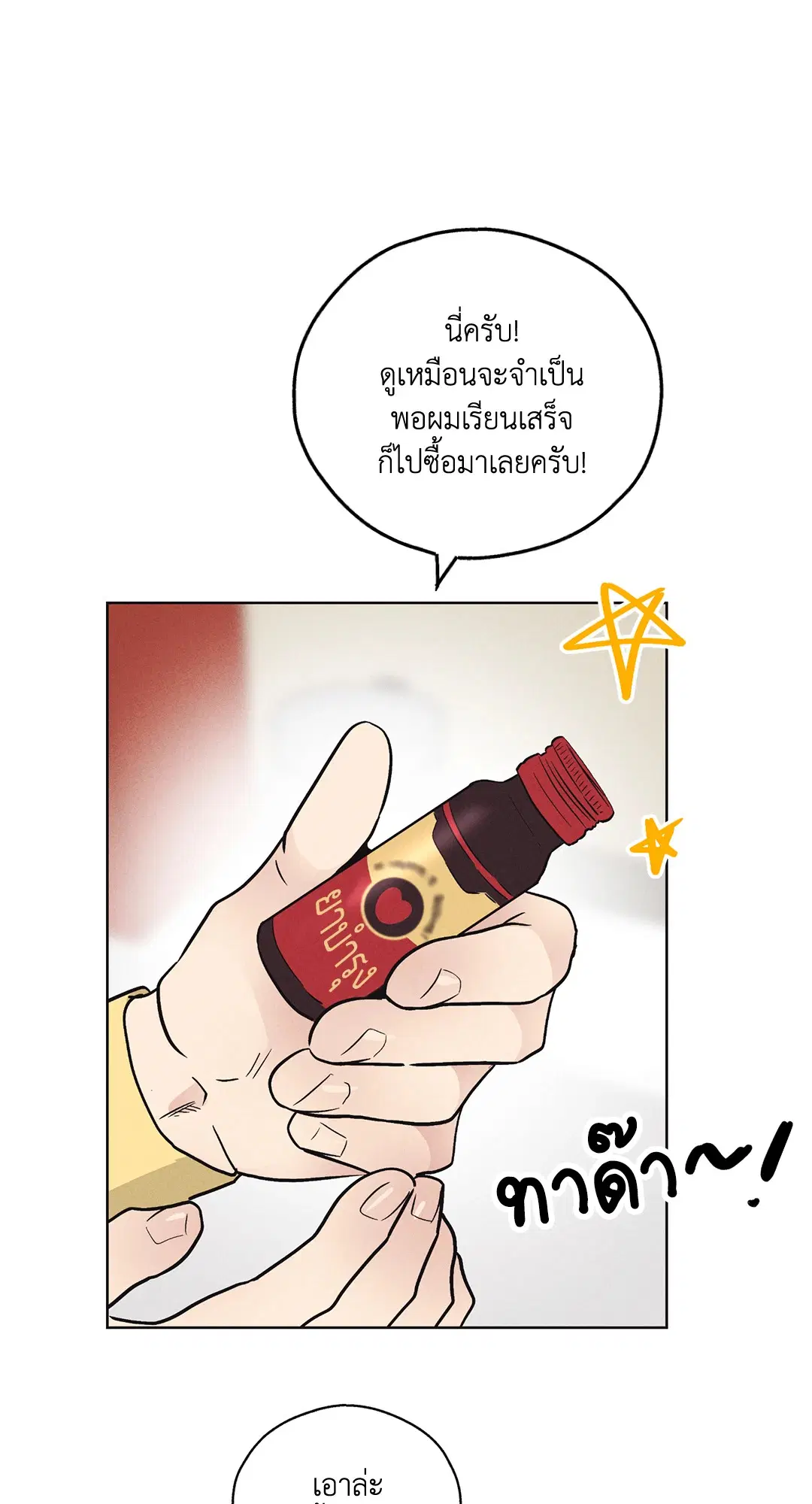PAYBACK ตอนที่ 7 — หน้า 14 จาก 72
