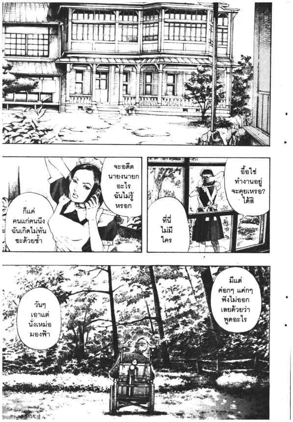 Omega Tribe Kingdom ตอนที่ 121 — หน้า 7 จาก 16
