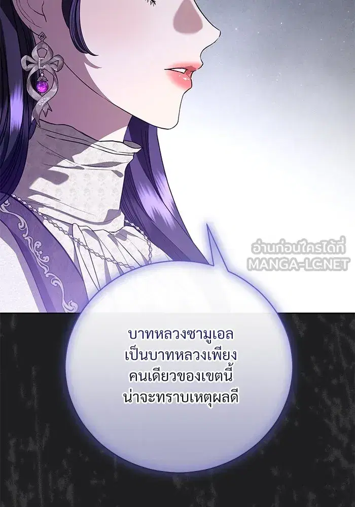 To My Husband’s Mistress ตอนที่ 51 — หน้า 63 จาก 119