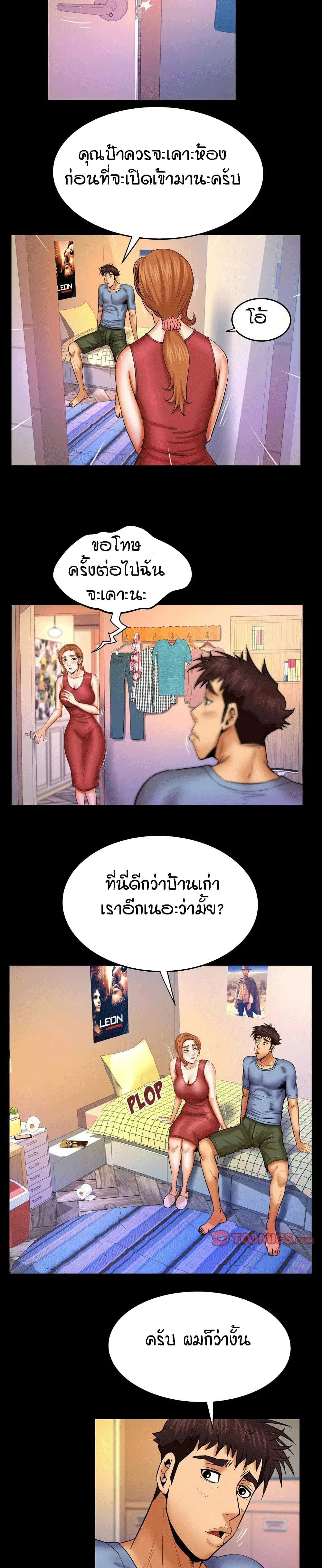 My Aunt ตอนที่ 55 — หน้า 14 จาก 19