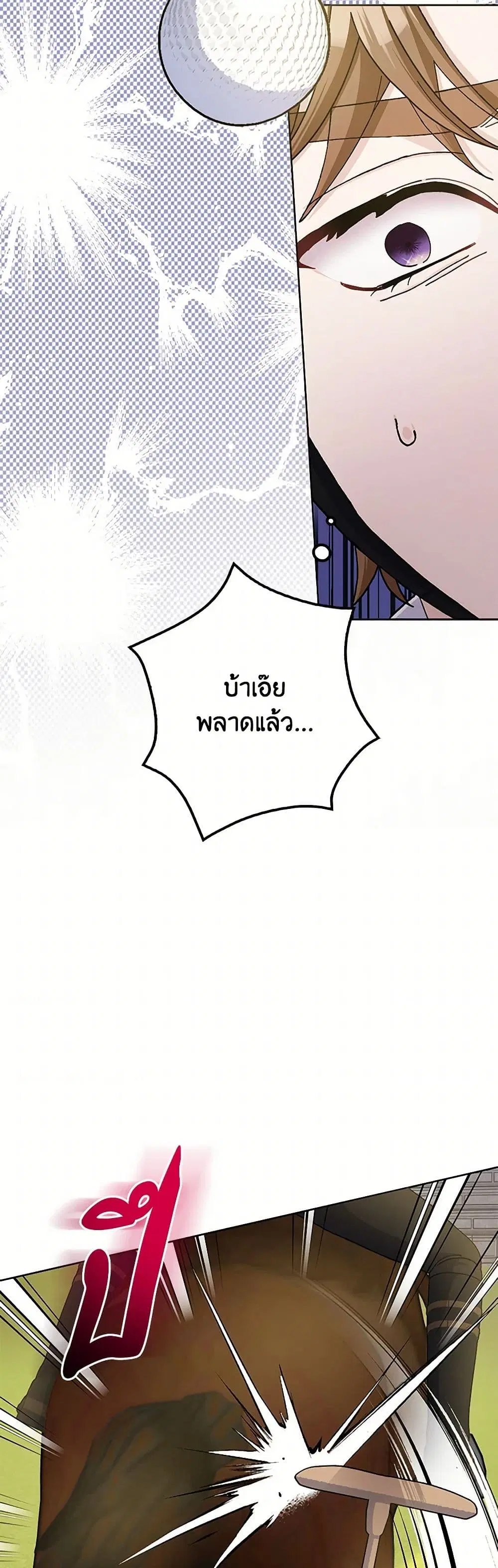 Please Marry Me Again! ตอนที่ 71 — หน้า 19 จาก 28