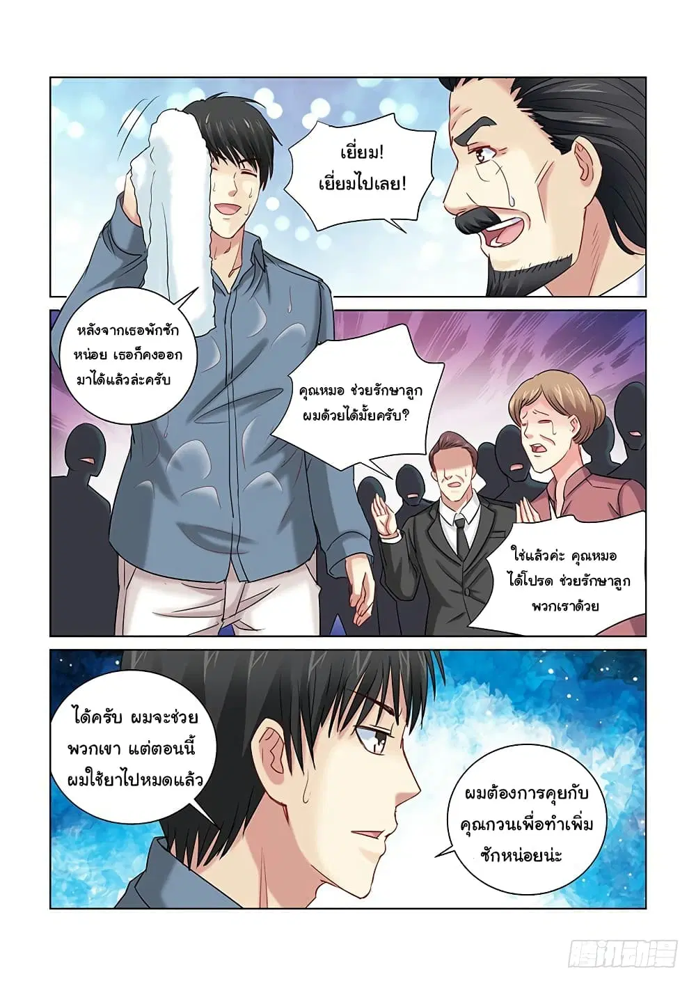 School Beauty’s Bodyguard ตอนที่ 253 — หน้า 7 จาก 10