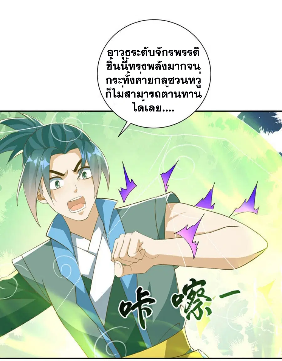 Wu Ni ตอนที่ 392 — หน้า 11 จาก 36