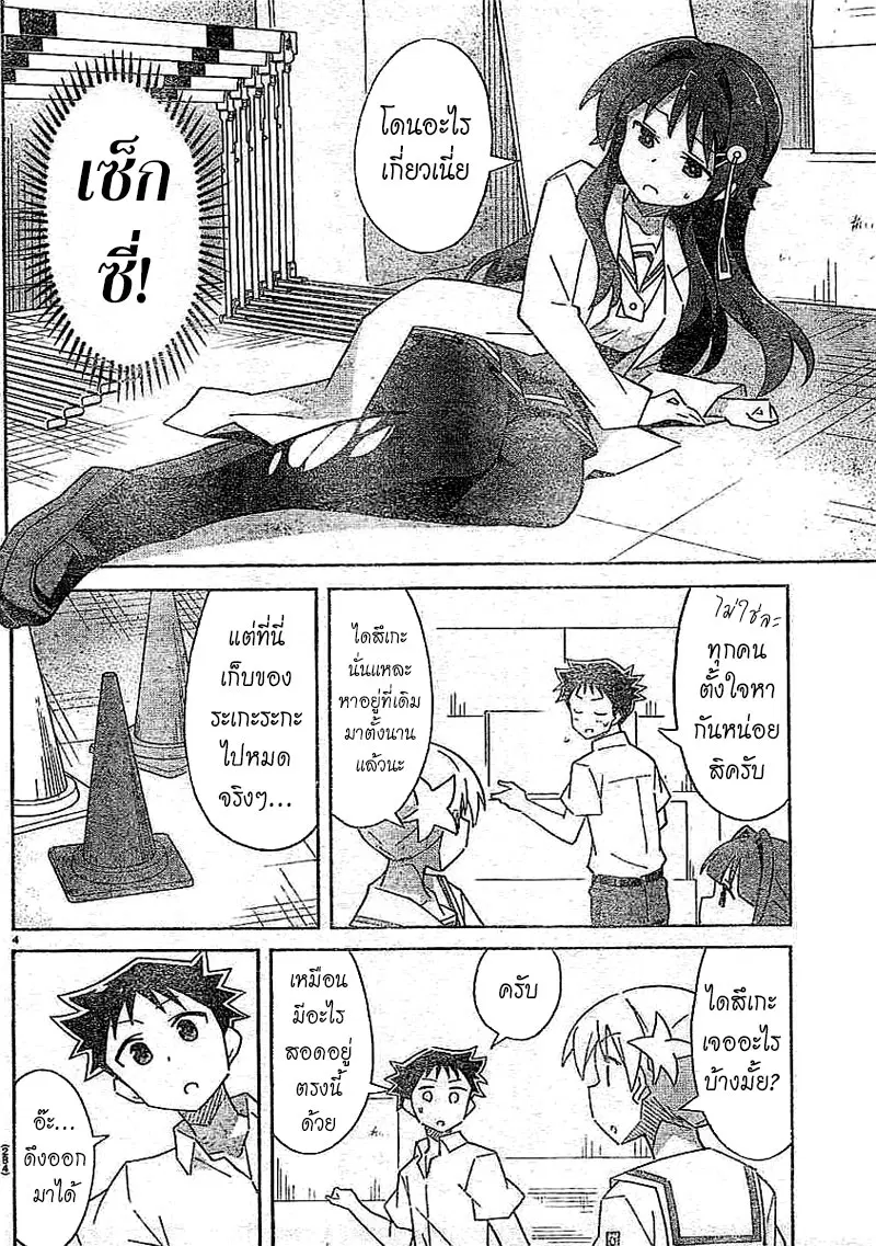 Atsumare! Fushigi Kenkyubu ตอนที่ 50 — หน้า 4 จาก 8