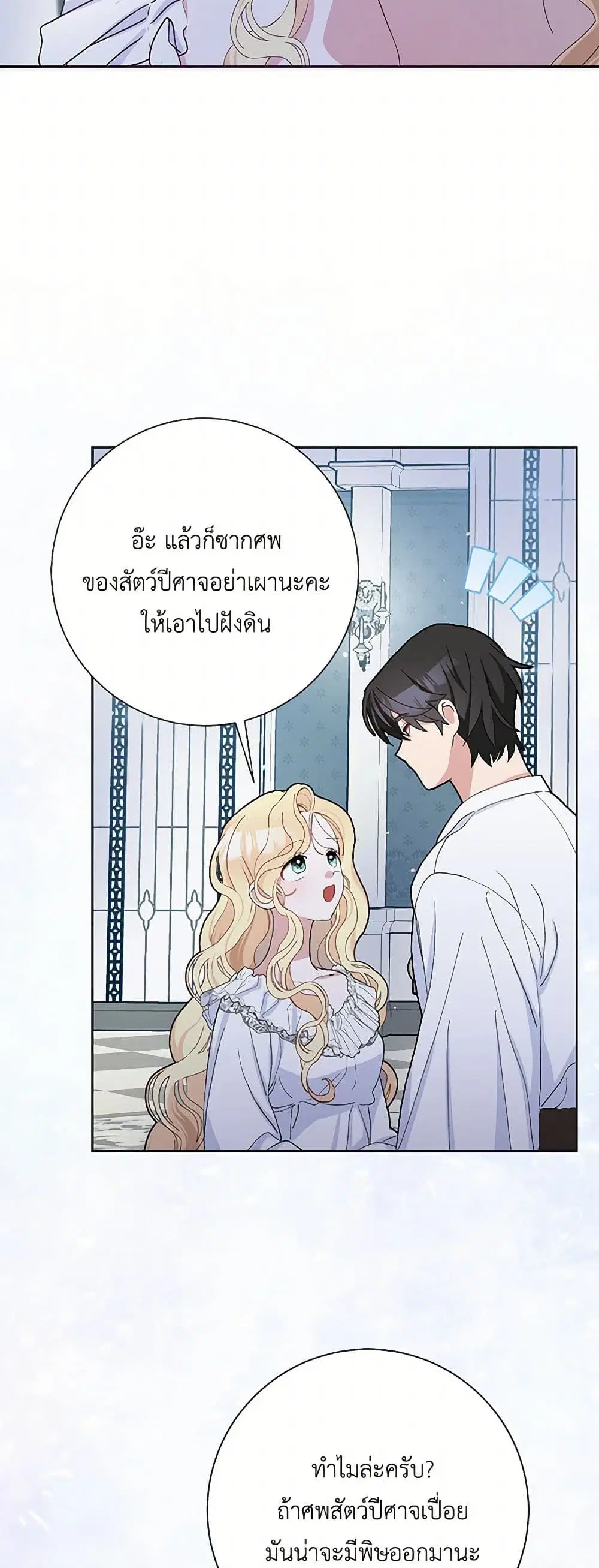 Please Marry Me Again! ตอนที่ 46 — หน้า 11 จาก 38
