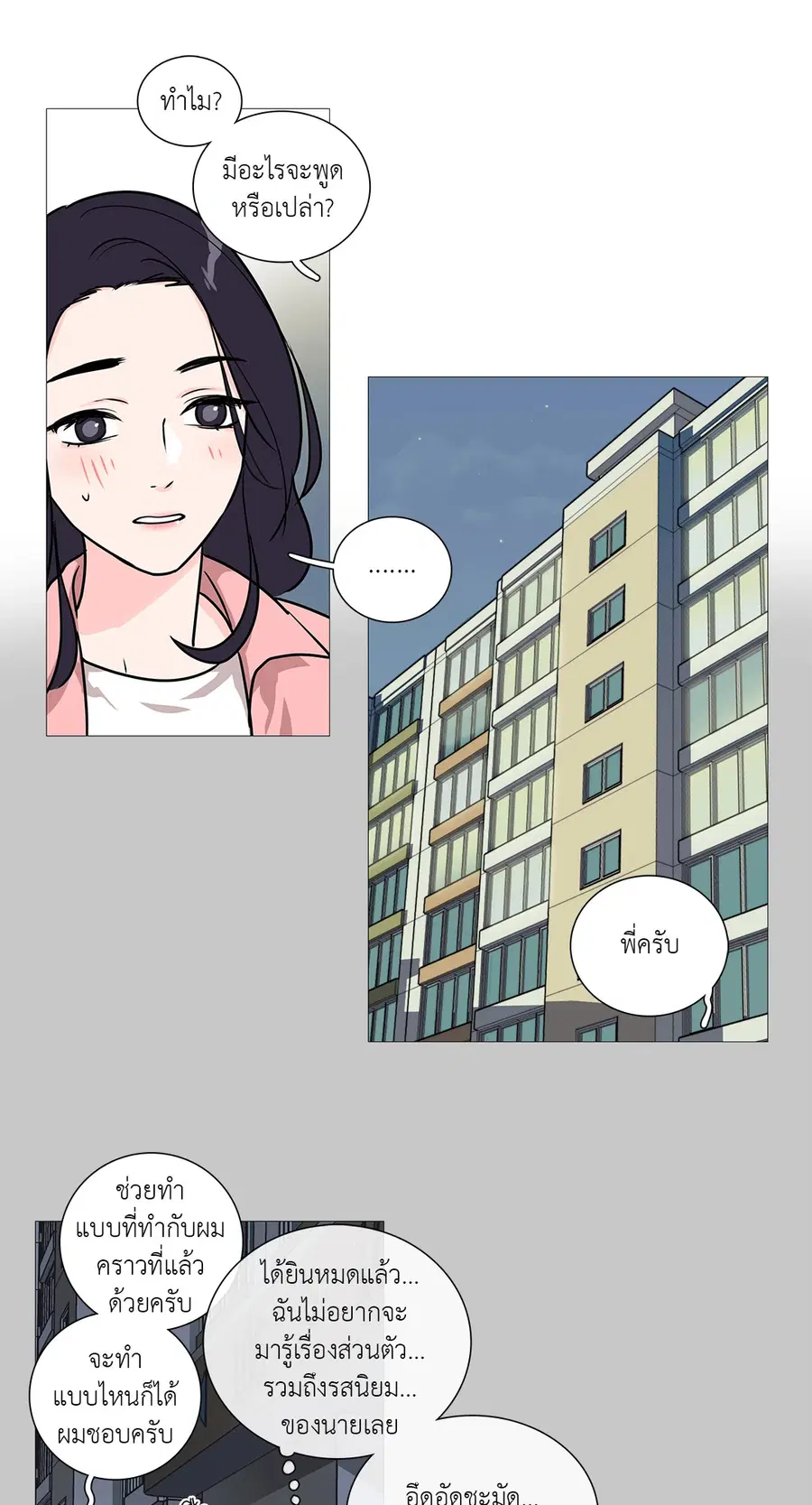 Sadistic Beauty ตอนที่ 23 — หน้า 7 จาก 40