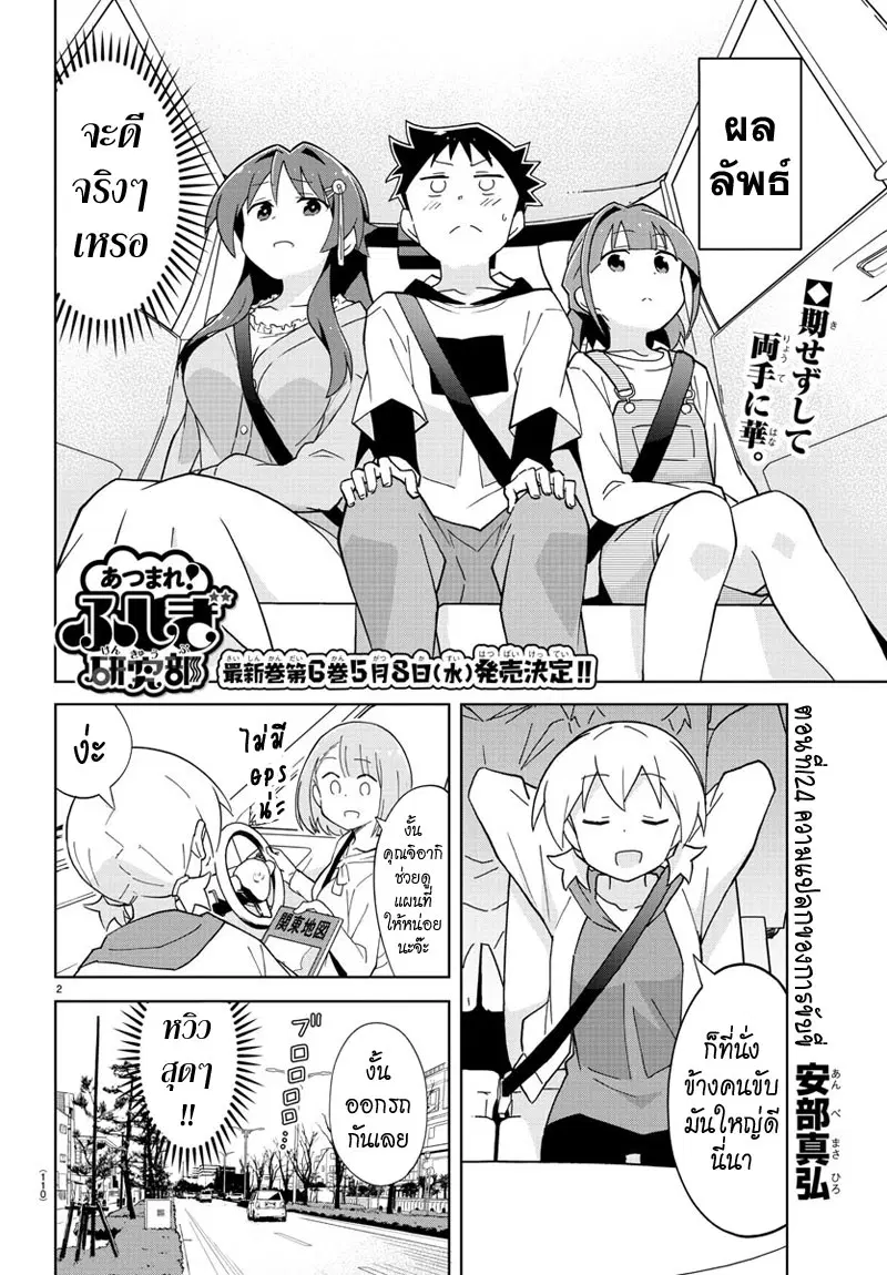 Atsumare! Fushigi Kenkyubu ตอนที่ 124 — หน้า 2 จาก 8