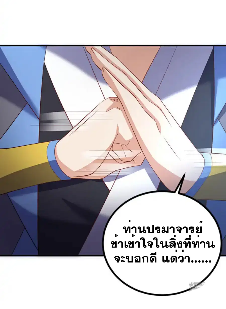 Wu Ni ตอนที่ 457 — หน้า 25 จาก 34