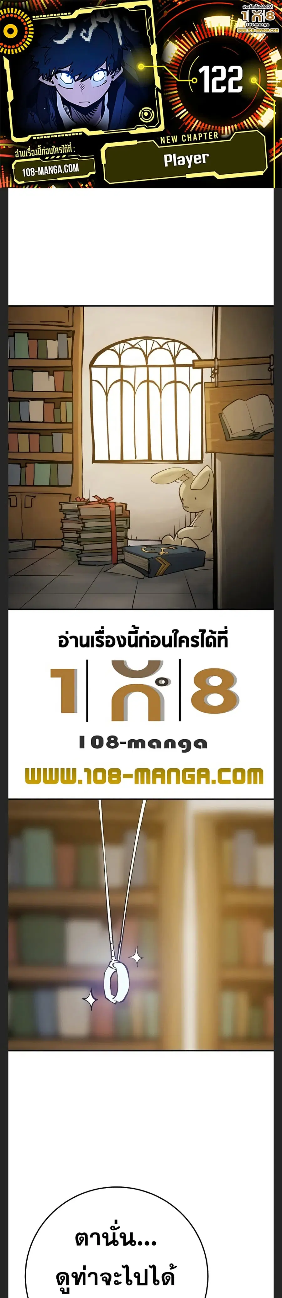 The Player ตอนที่ 122 — หน้า 1 จาก 30
