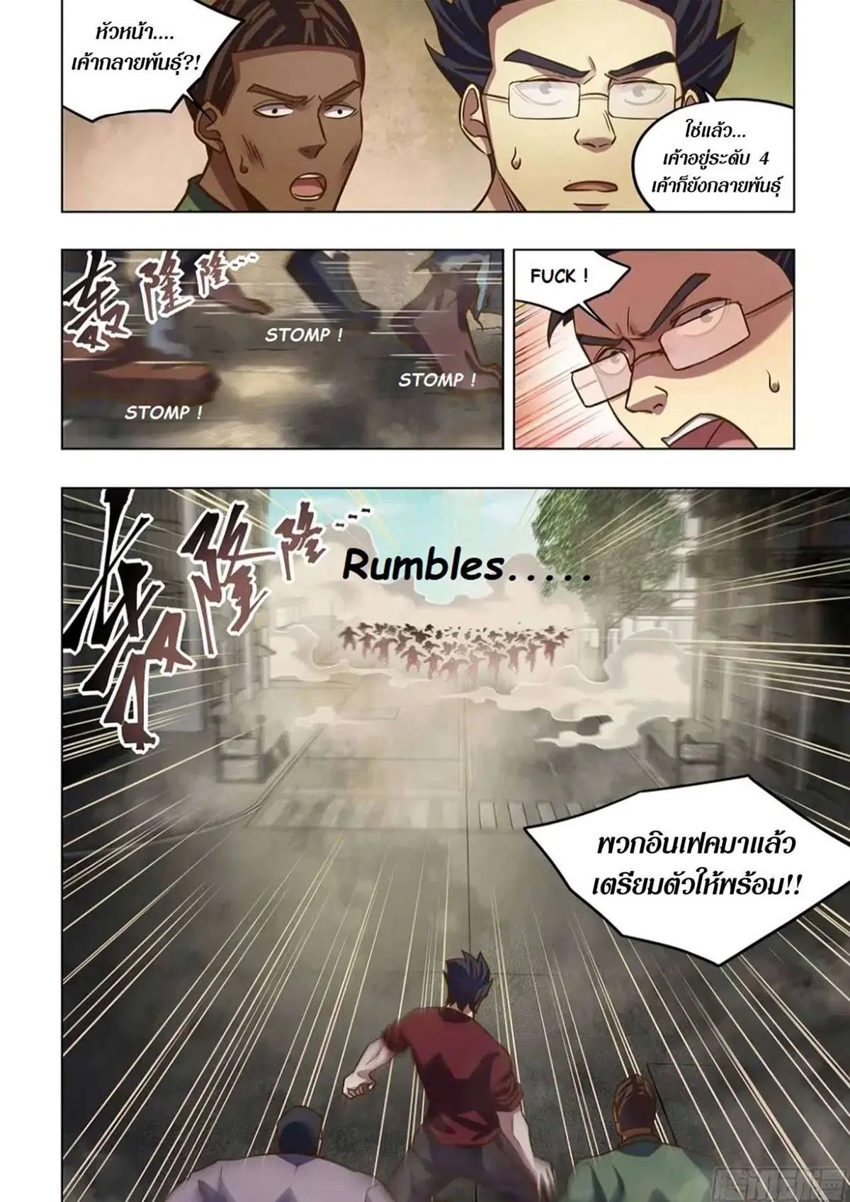The Last Human ตอนที่ 508 — หน้า 17 จาก 17