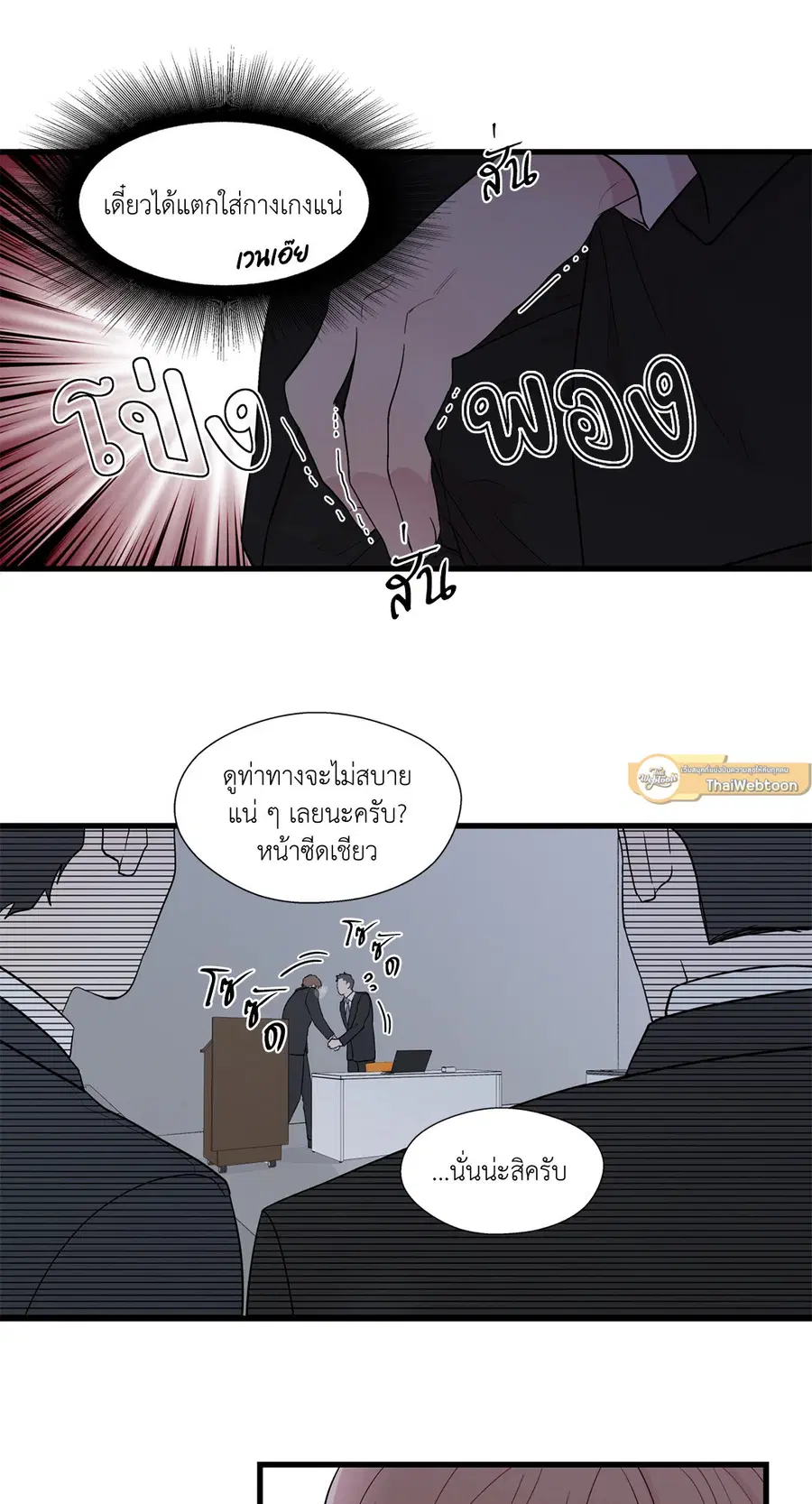 A Man of Virtue ตอนที่ 2 — หน้า 28 จาก 42