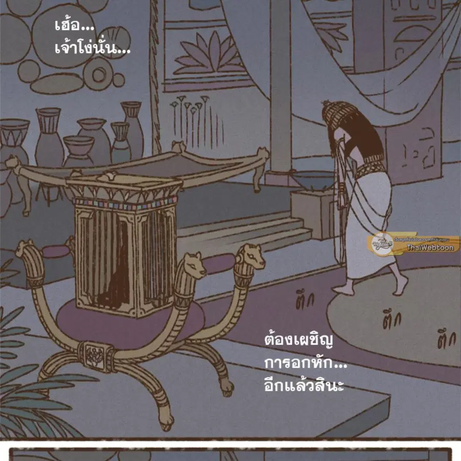 ENNEAD ตอนที่ 113 — หน้า 6 จาก 69