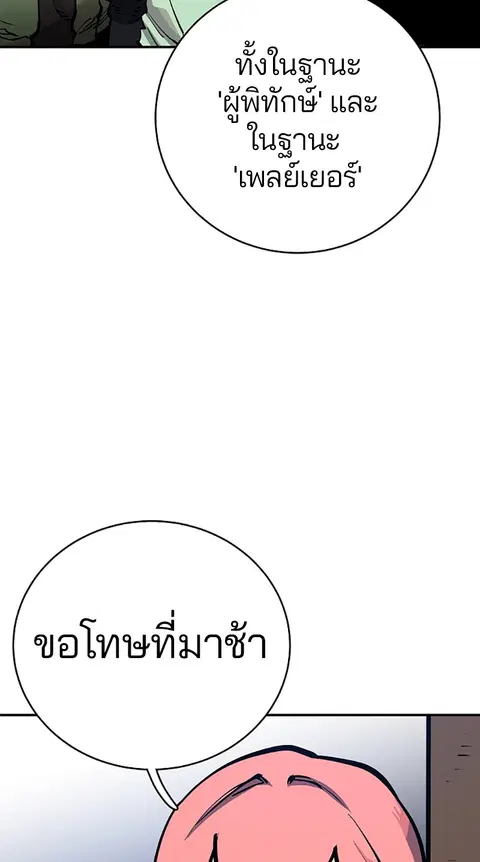 The Player ตอนที่ 19 — หน้า 76 จาก 105
