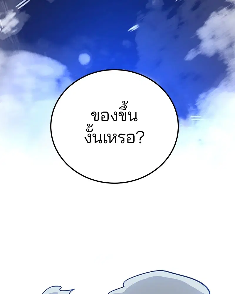 The Player ตอนที่ 155 — หน้า 71 จาก 172