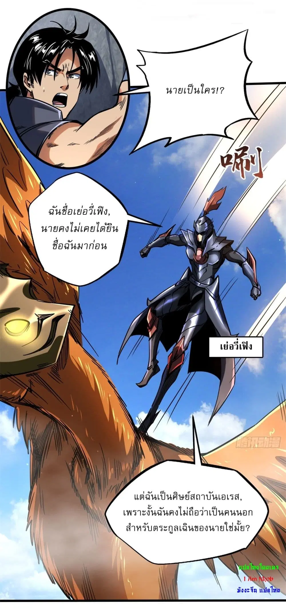Super God Gene ตอนที่ 122 — หน้า 22 จาก 42