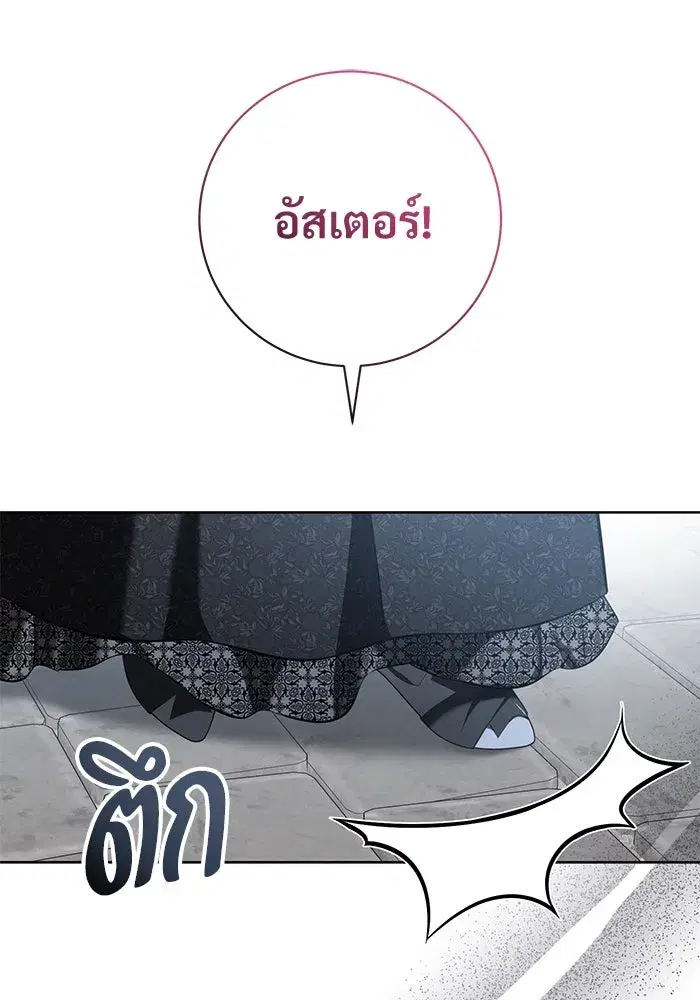 To My Husband’s Mistress ตอนที่ 86 — หน้า 59 จาก 107