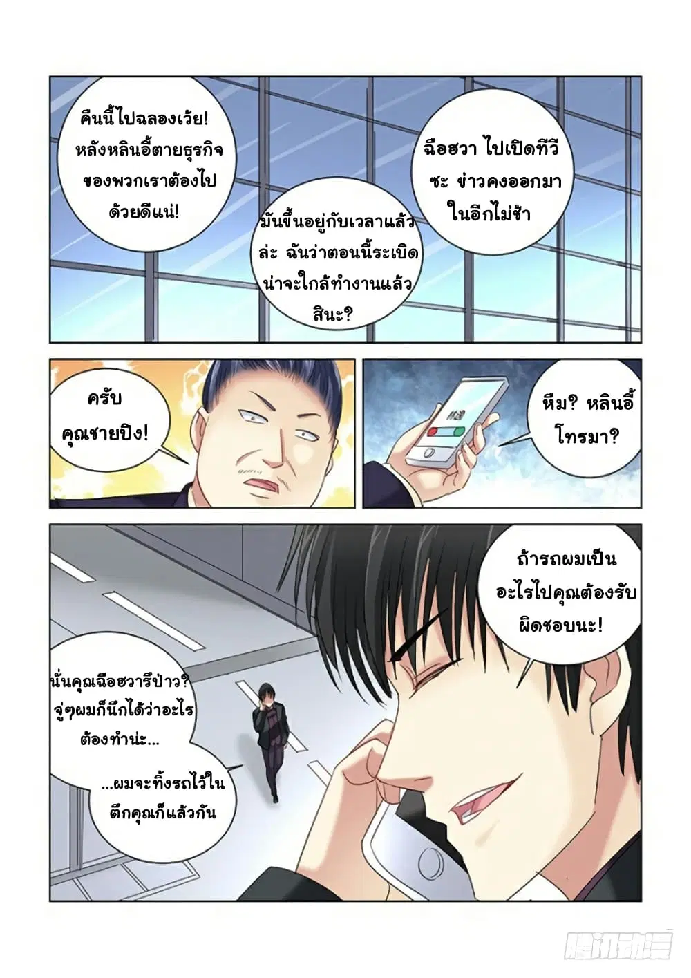 School Beauty’s Bodyguard ตอนที่ 270 — หน้า 7 จาก 10
