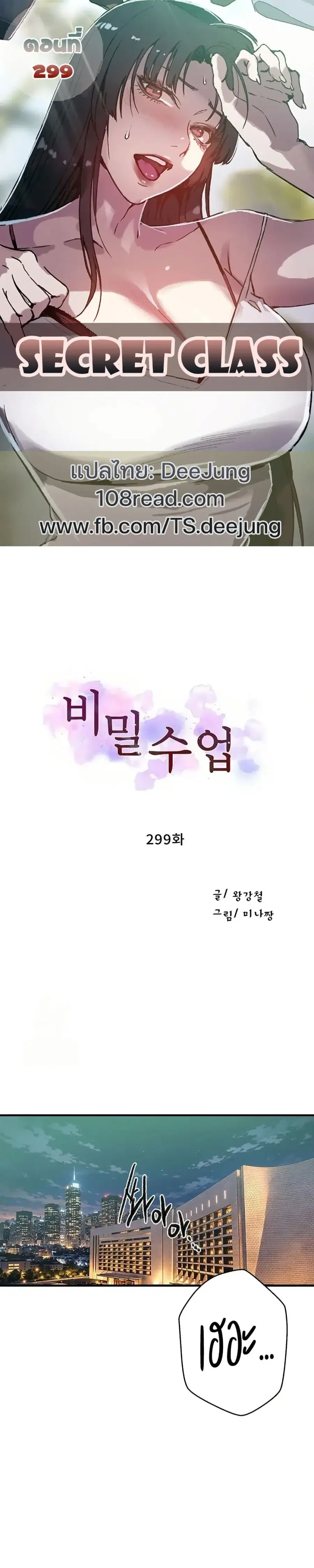 Secret Class ตอนที่ 299 — หน้า 1 จาก 40
