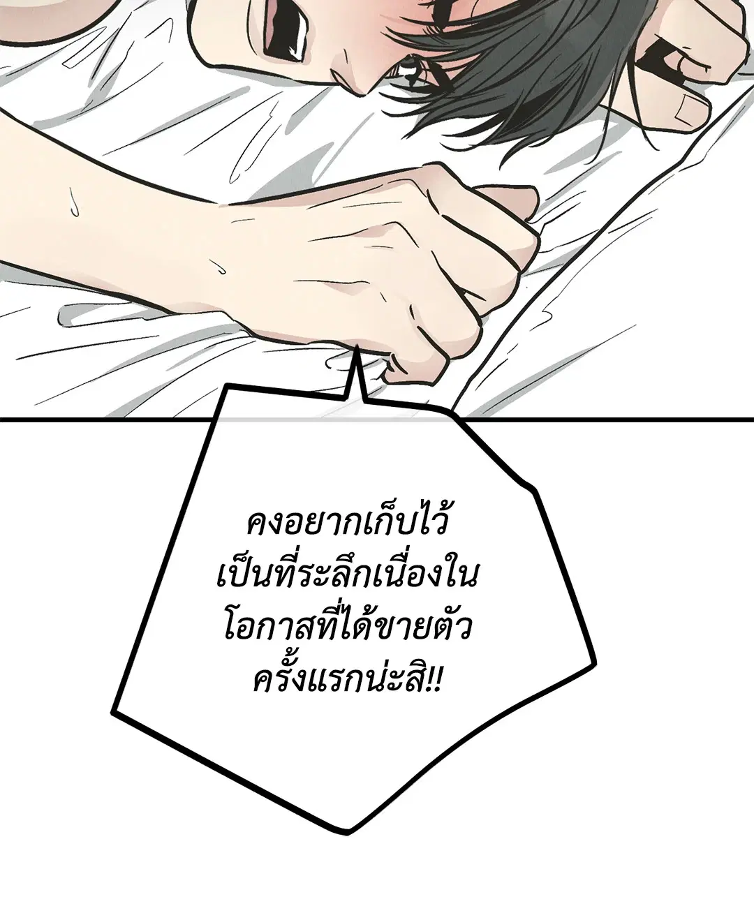 PAYBACK ตอนที่ 81 — หน้า 38 จาก 70