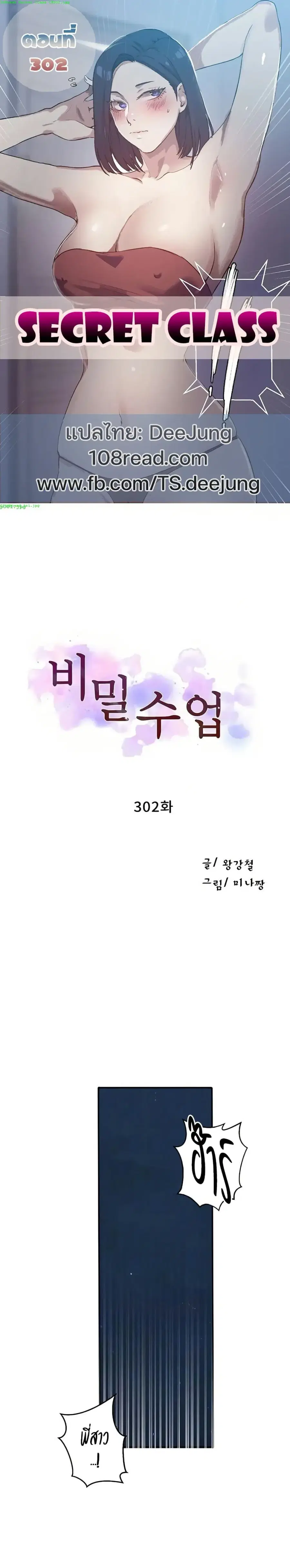 Secret Class ตอนที่ 302 — หน้า 1 จาก 30
