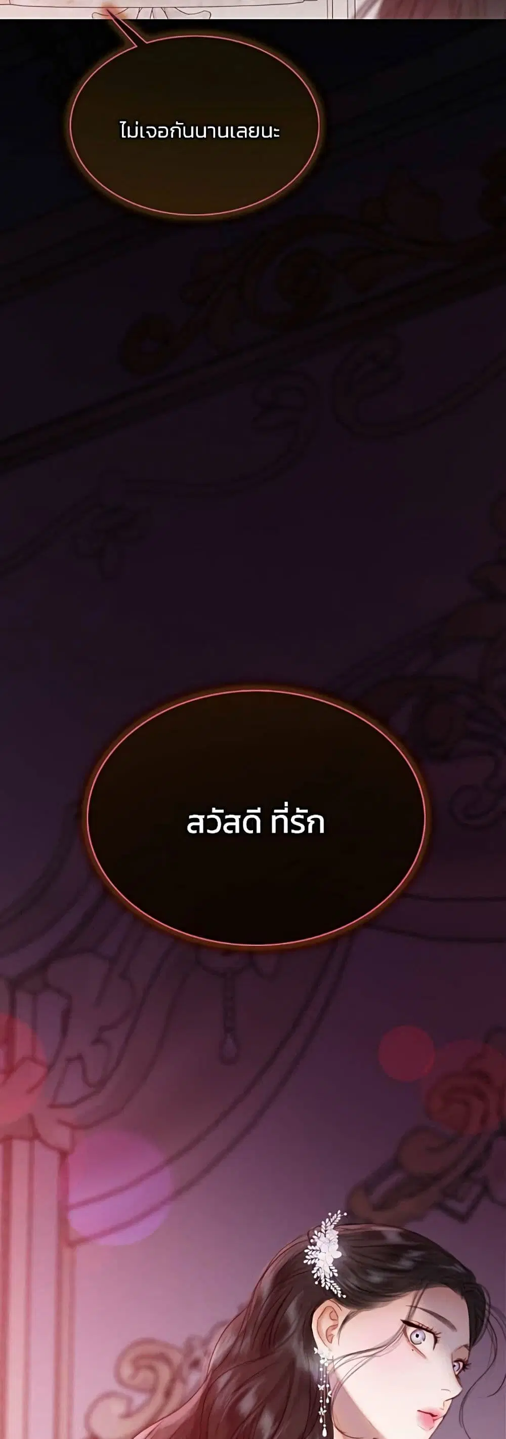 Serena ตอนที่ 46 — หน้า 60 จาก 62
