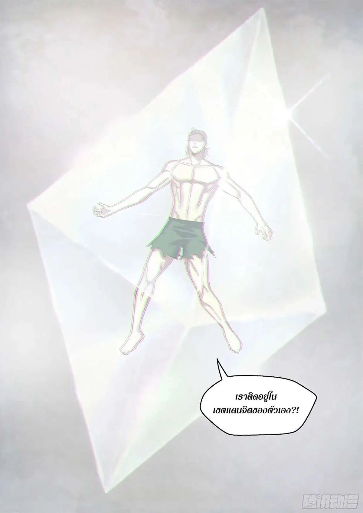 The Last Human ตอนที่ 459 — หน้า 13 จาก 16