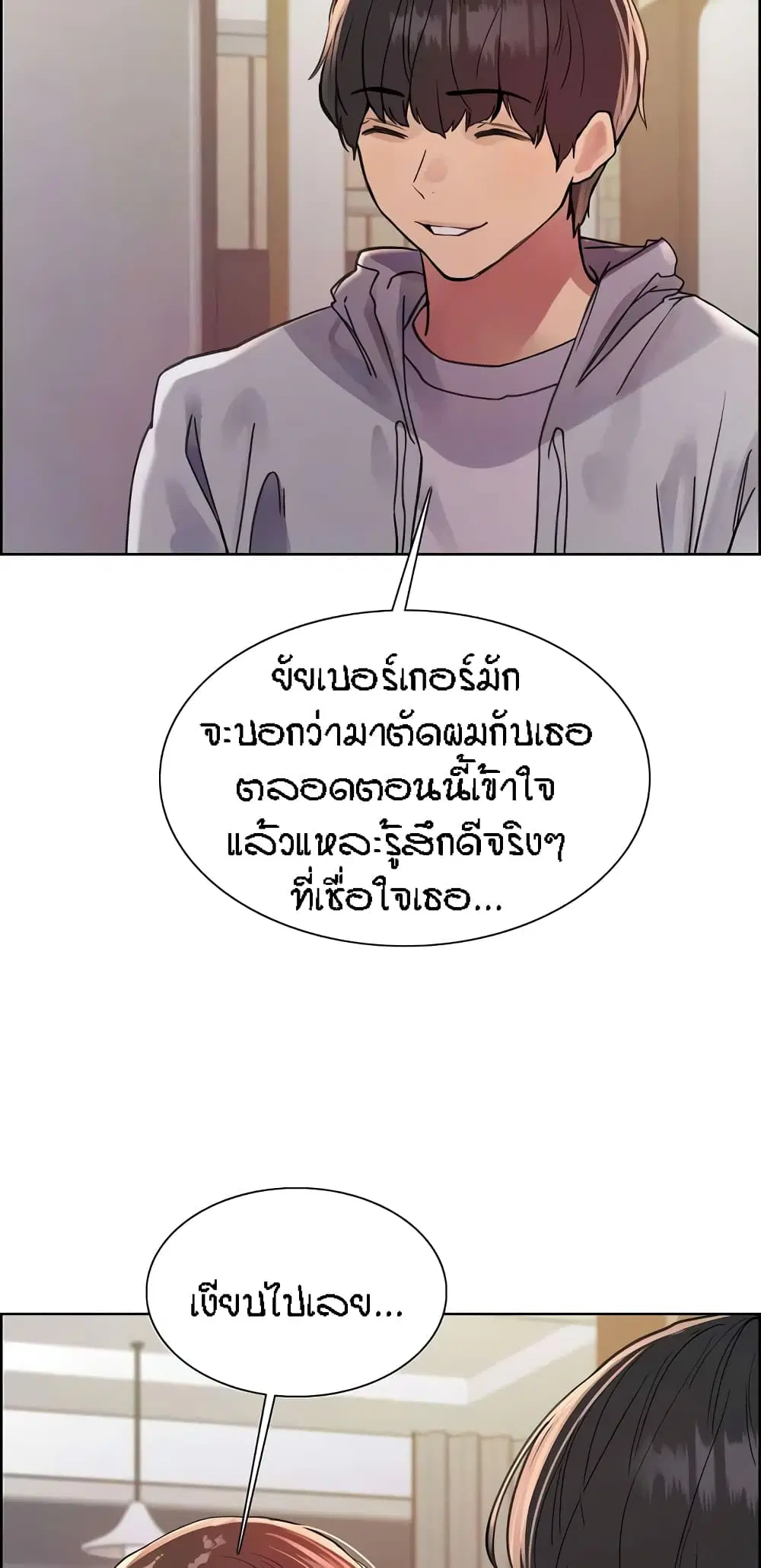 Sex-Stop Watch ตอนที่ 90 — หน้า 12 จาก 62