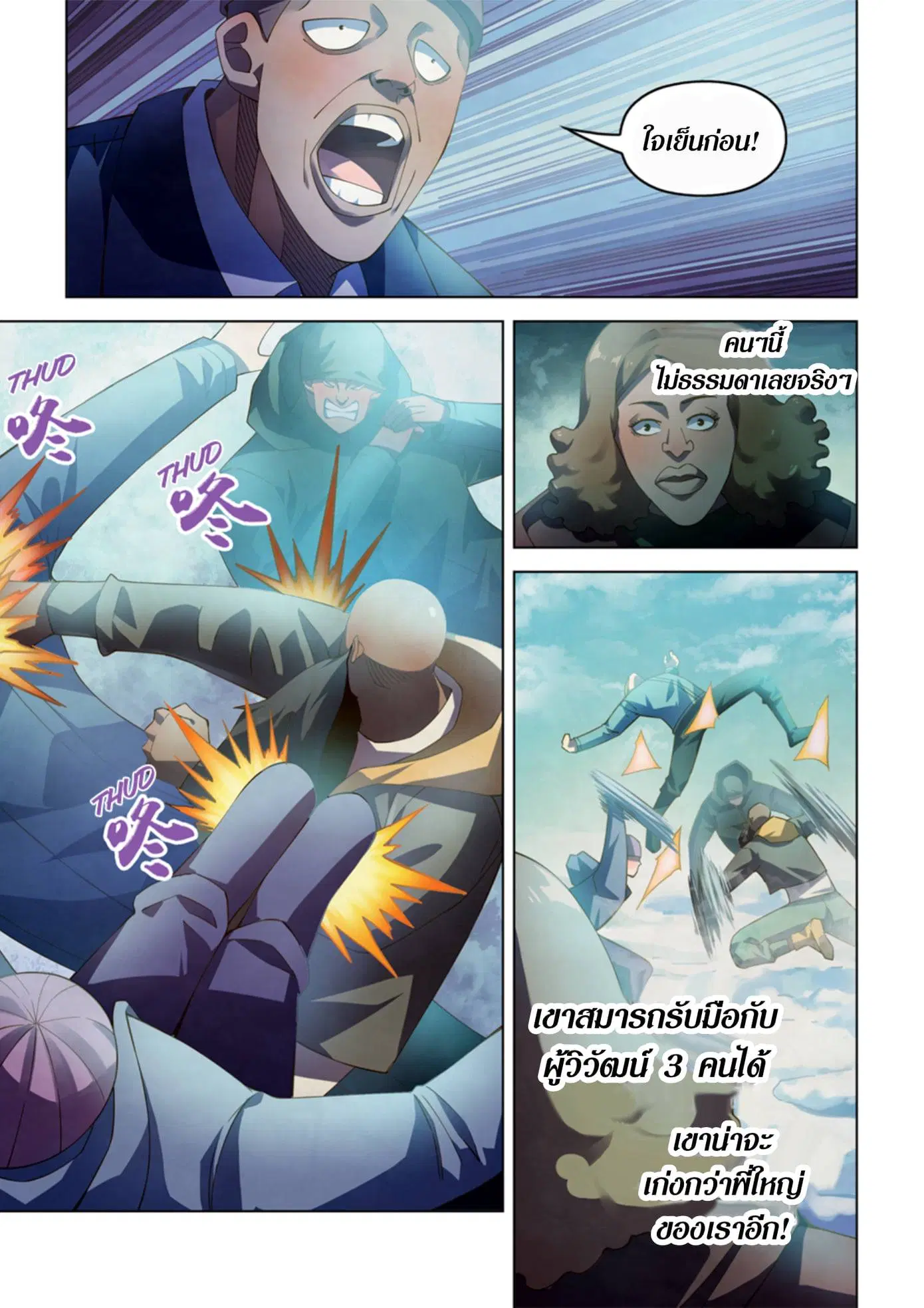 The Last Human ตอนที่ 326.33 — หน้า 7 จาก 81
