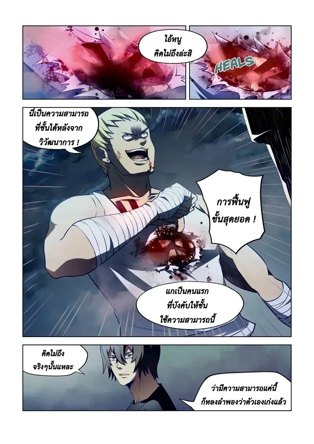 The Last Human ตอนที่ 107 — หน้า 3 จาก 19