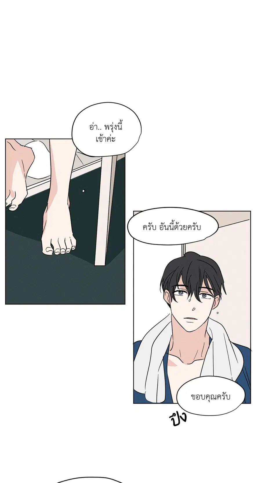 From Points of Three – รักสามมุม ตอนที่ 16 — หน้า 13 จาก 37
