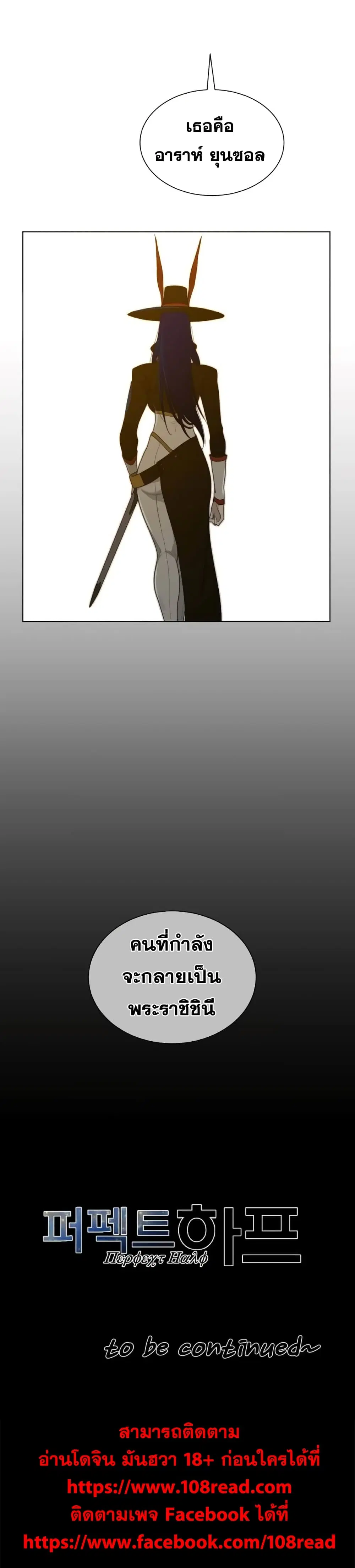 Perfect Half ตอนที่ 58 — หน้า 21 จาก 21