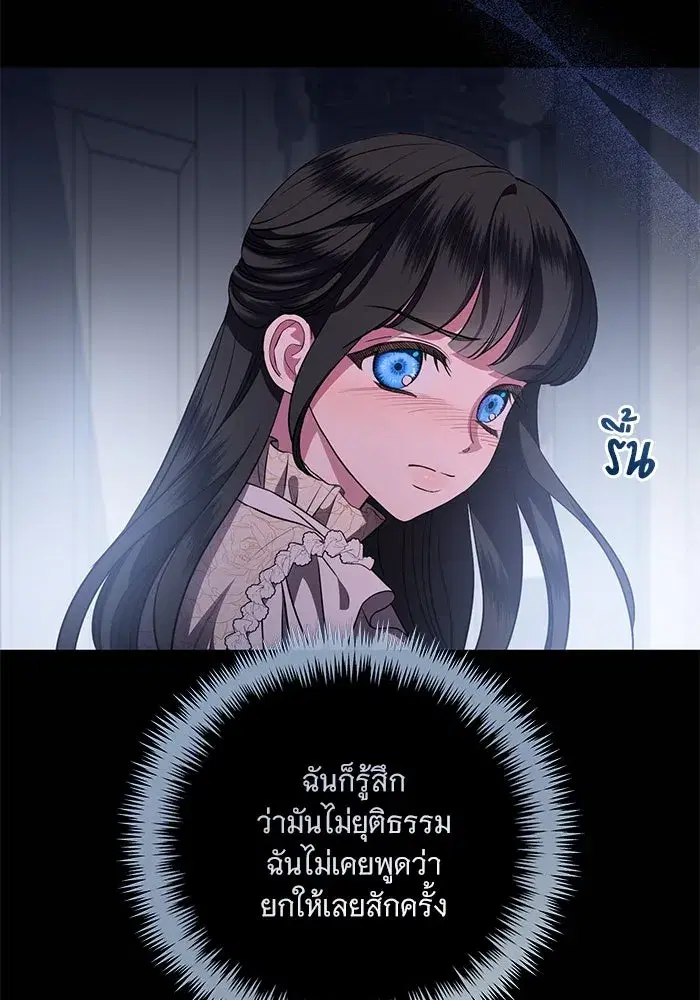 To My Husband’s Mistress ตอนที่ 78 — หน้า 76 จาก 99