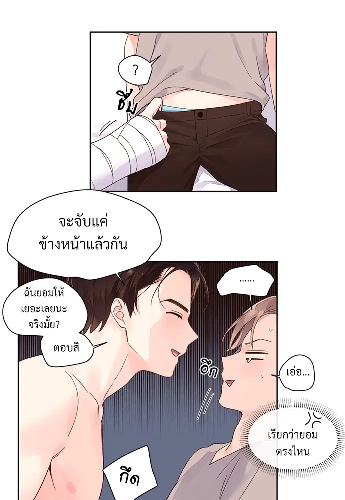4 Week Lovers ตอนที่ 6 — หน้า 14 จาก 45