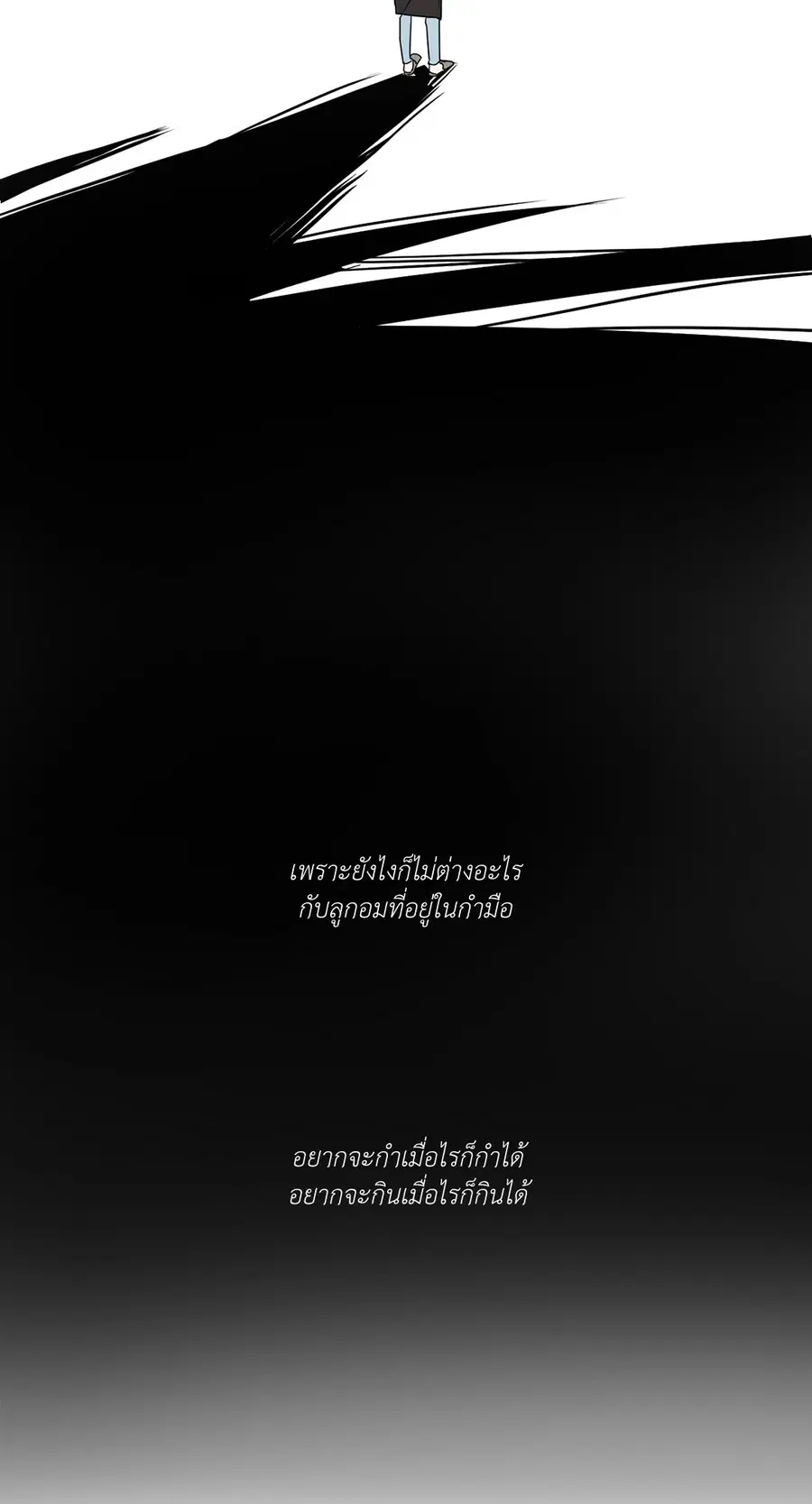 From Points of Three – รักสามมุม ตอนที่ 32 — หน้า 6 จาก 36