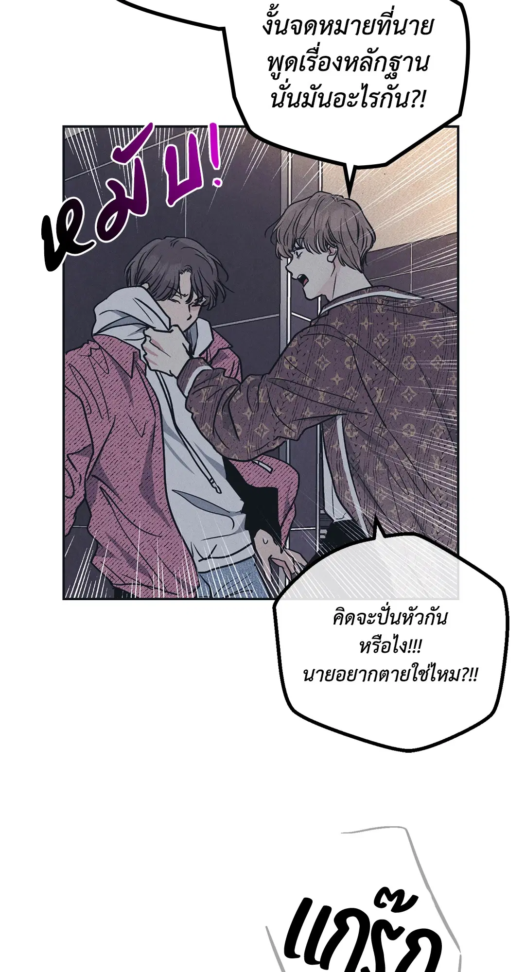 PAYBACK ตอนที่ 33 — หน้า 36 จาก 84