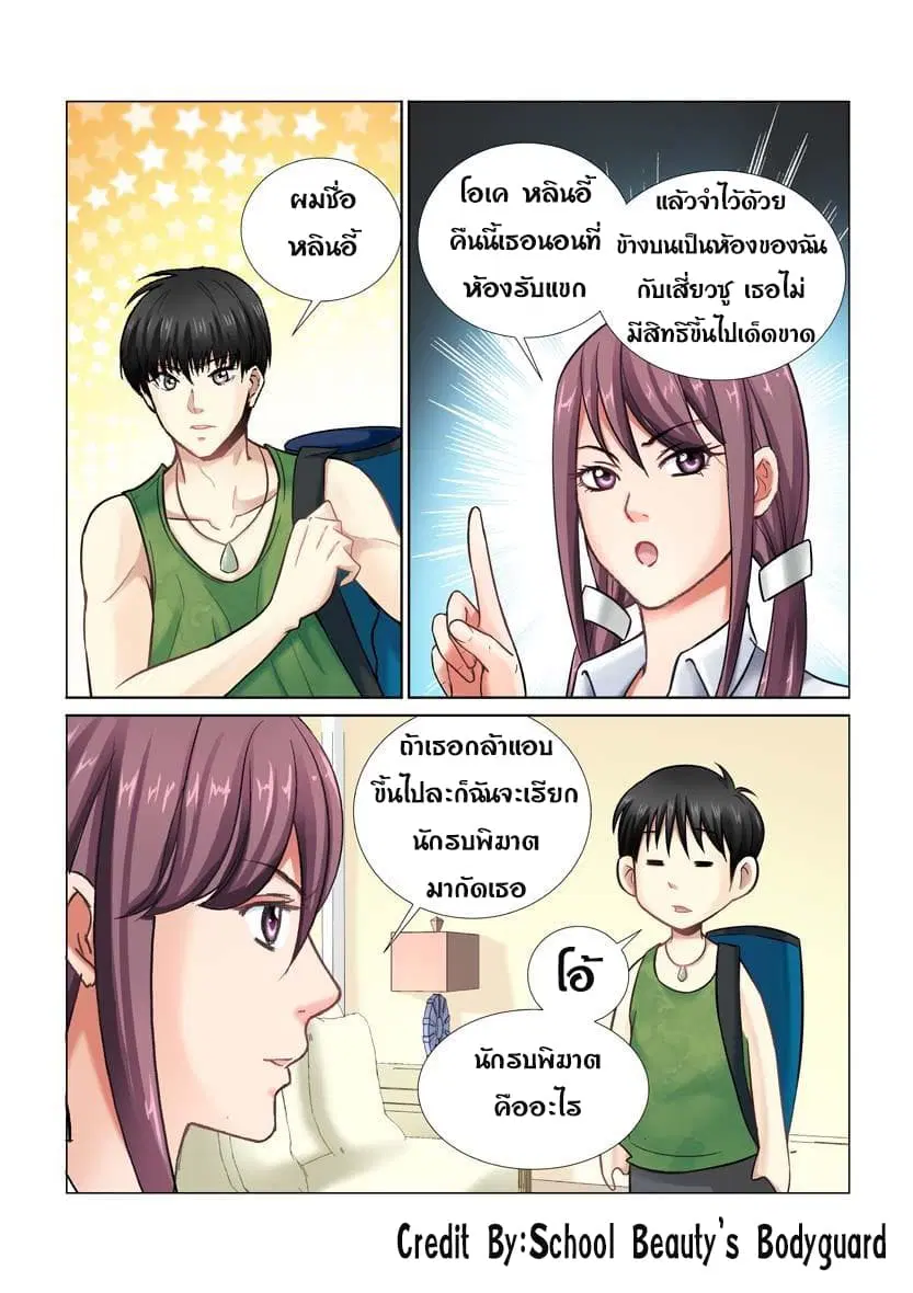 School Beauty’s Bodyguard ตอนที่ 9 — หน้า 7 จาก 8