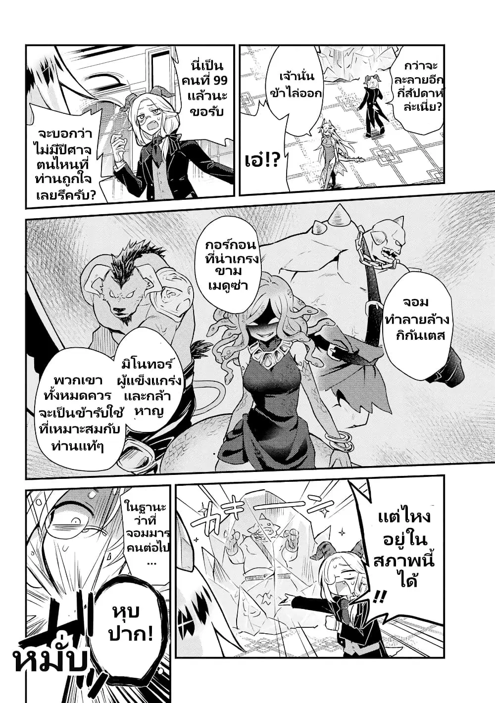 Attendant Meno and Ice Princess ตอนที่ 1.1 — หน้า 3 จาก 14
