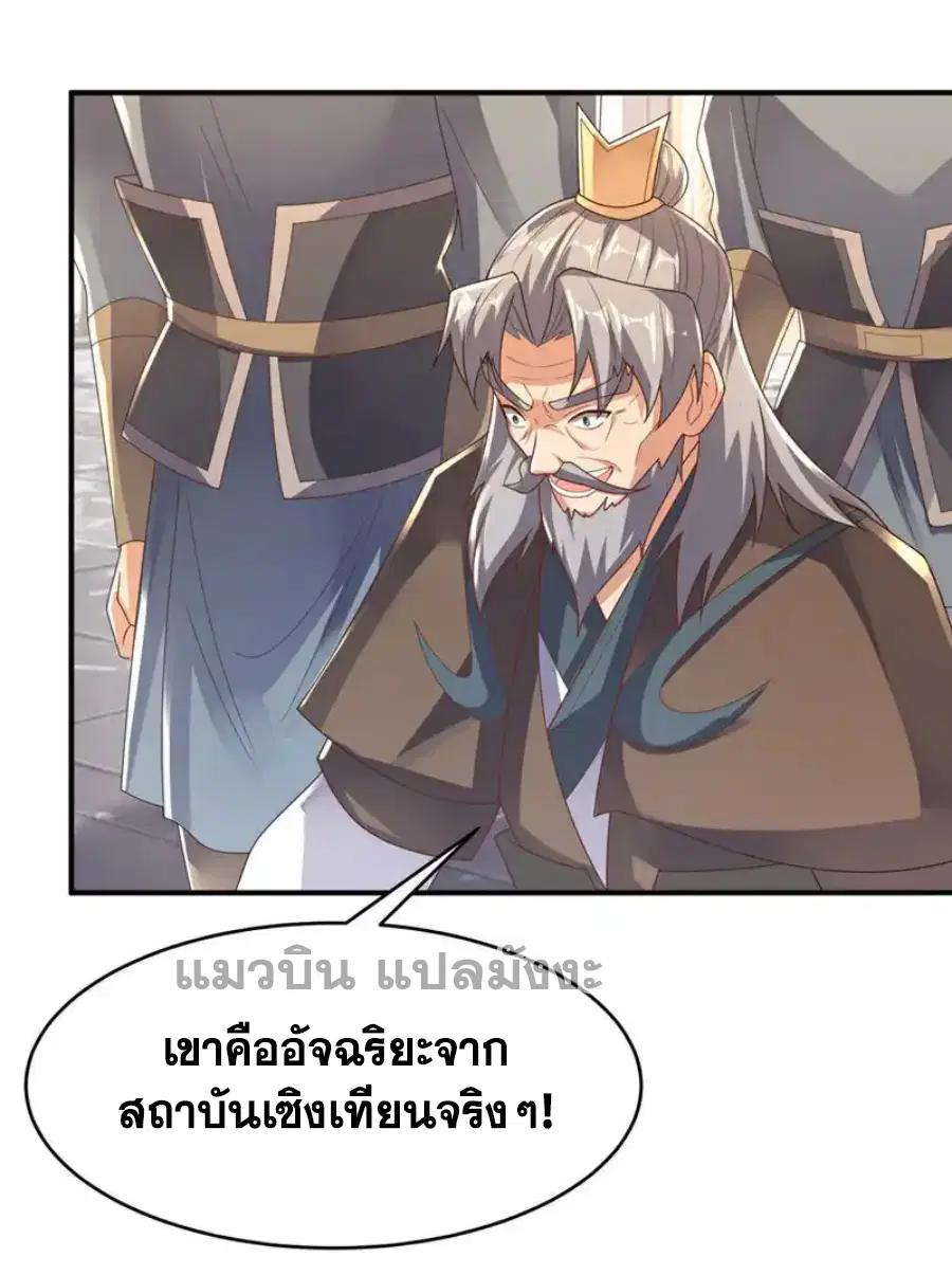 Wu Ni ตอนที่ 496 — หน้า 18 จาก 36