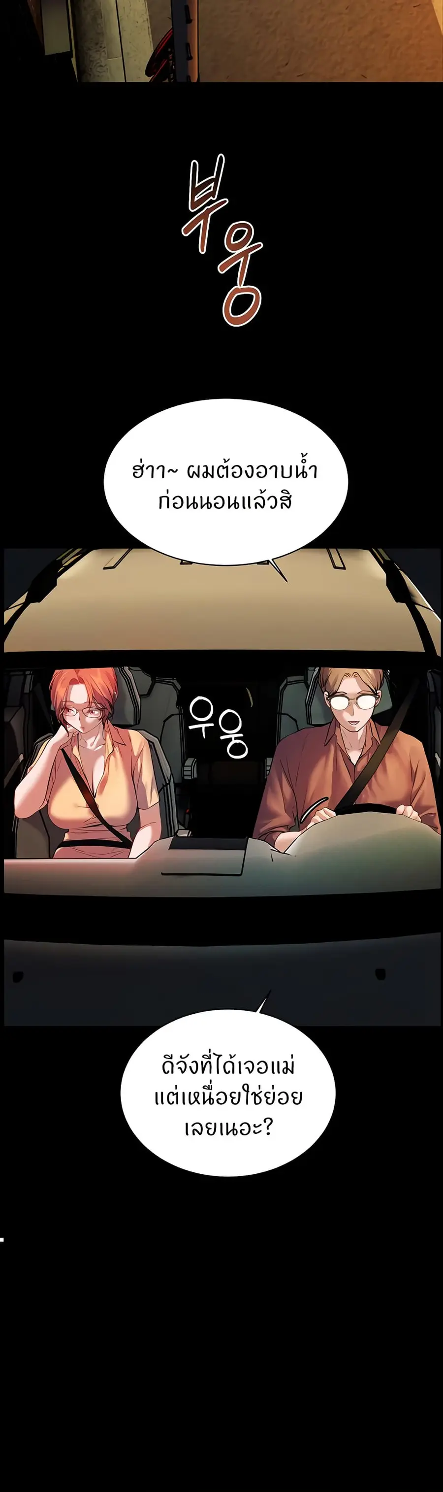 Teacher’s Efforts ตอนที่ 39 — หน้า 17 จาก 60