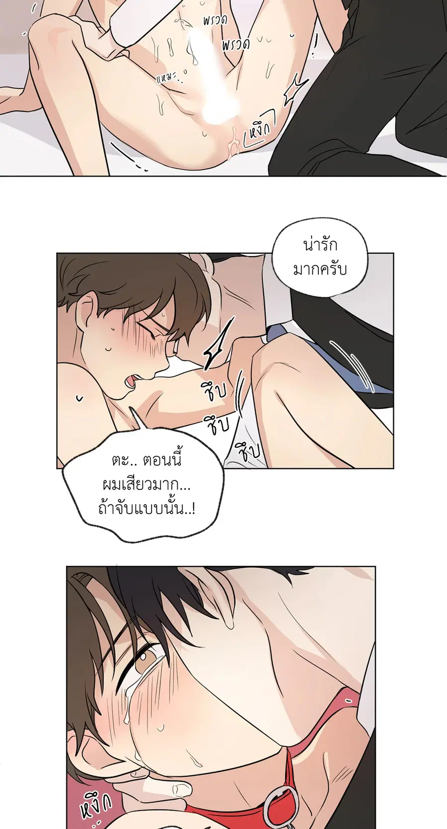 From Points of Three – รักสามมุม ตอนที่ 52.03 — หน้า 29 จาก 39