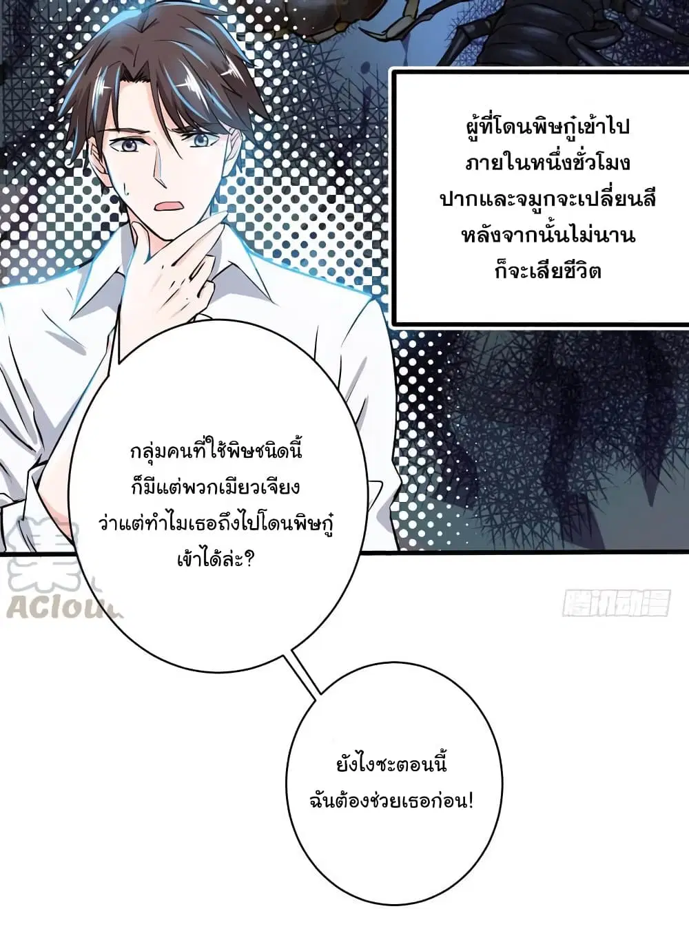 Peerless Doctor in the City ตอนที่ 21 — หน้า 17 จาก 35