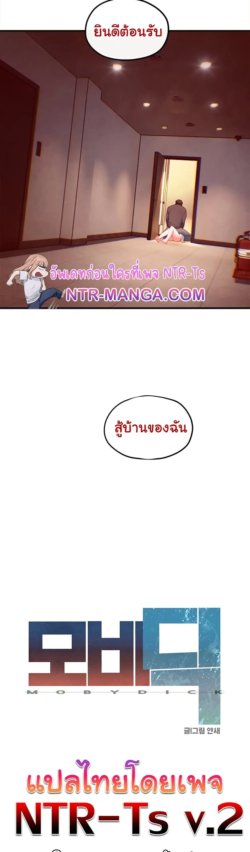 Moby Dick ตอนที่ 58 — หน้า 5 จาก 51