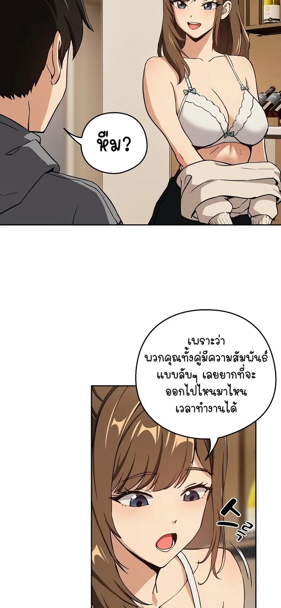After Work Love Affairs ตอนที่ 53 — หน้า 18 จาก 53