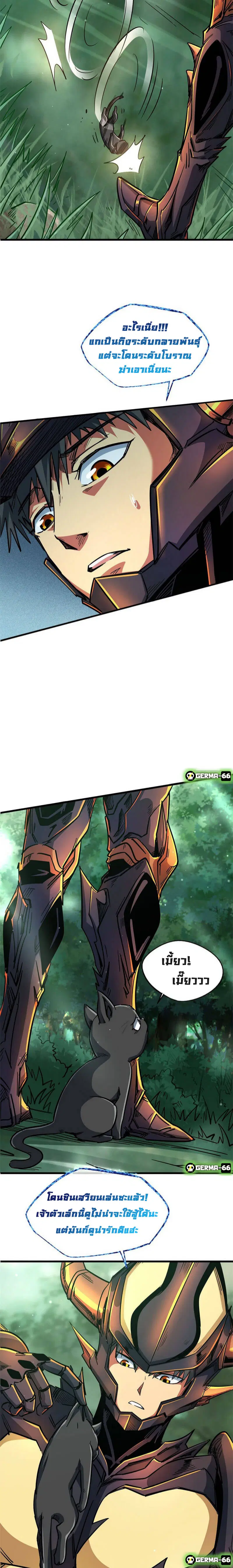 Super God Gene ตอนที่ 13 — หน้า 4 จาก 17