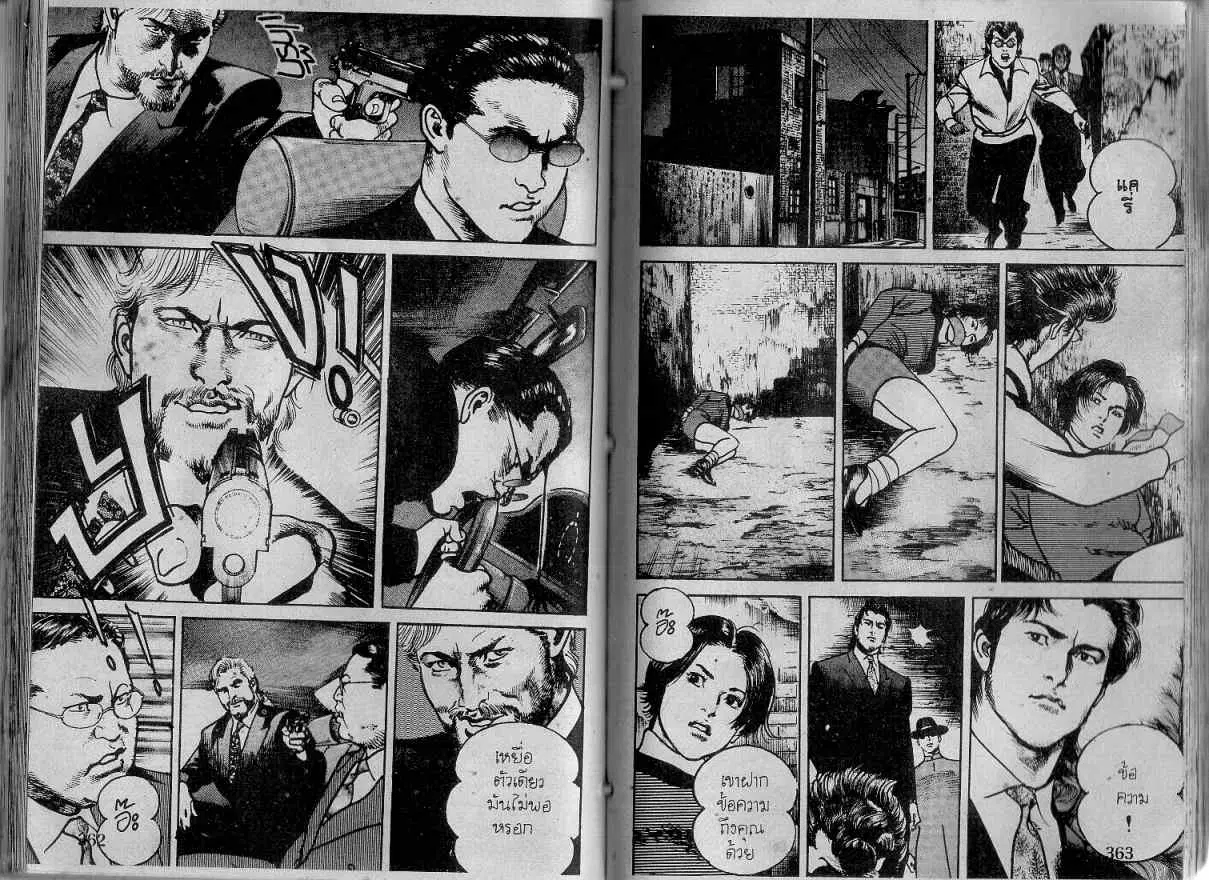 Heat ตอนที่ 132 — หน้า 10 จาก 14