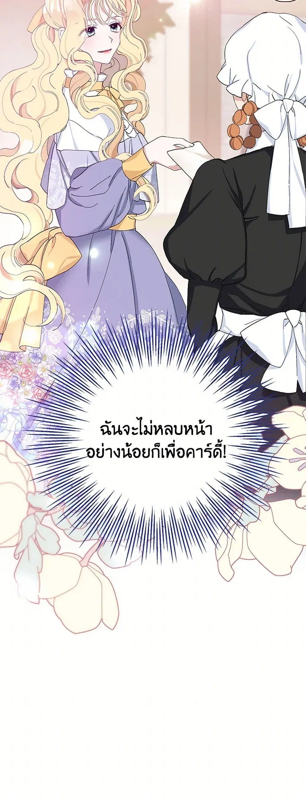Please Marry Me Again! ตอนที่ 14 — หน้า 51 จาก 52
