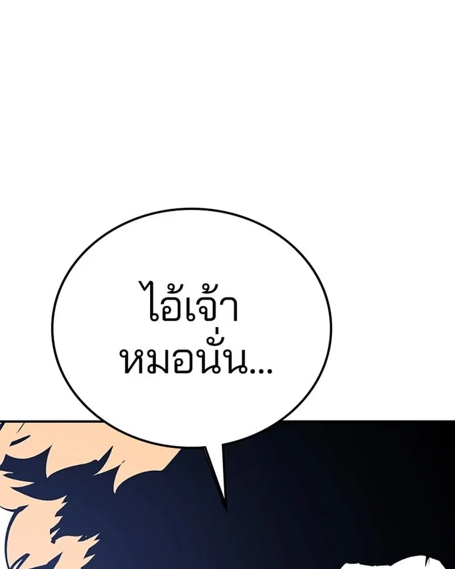 The Player ตอนที่ 95 — หน้า 87 จาก 144