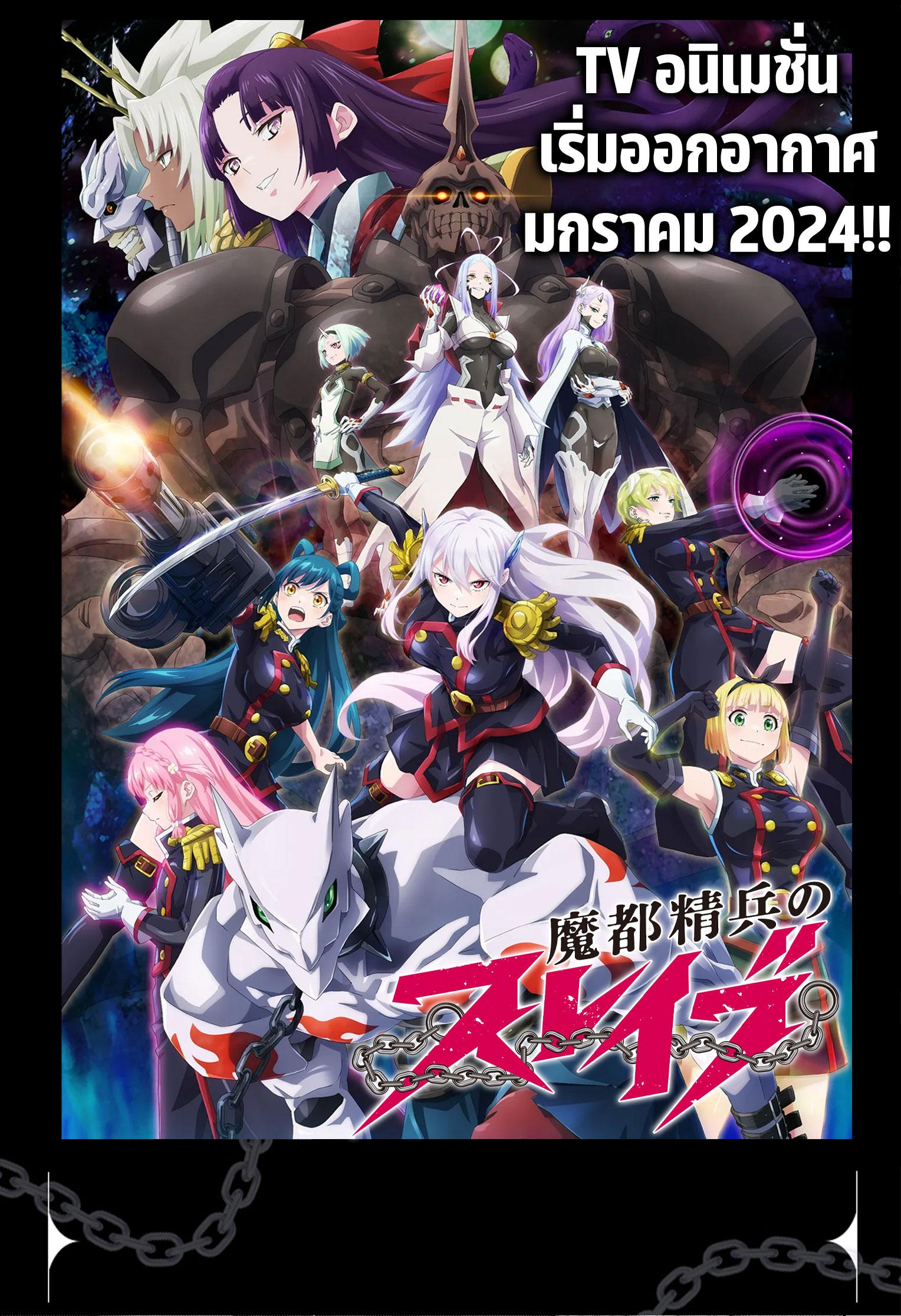 Mato Seihei no Slave ตอนที่ 117 — หน้า 1 จาก 23