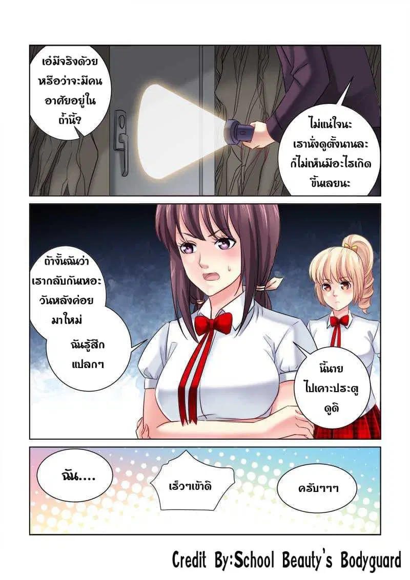 School Beauty’s Bodyguard ตอนที่ 215 — หน้า 6 จาก 8