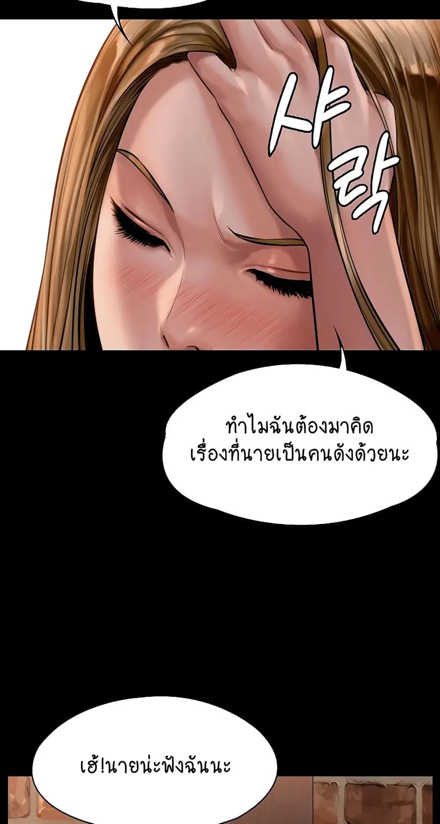 Queen Bee ตอนที่ 166 — หน้า 55 จาก 75